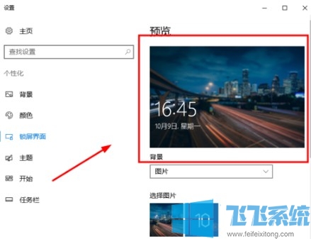 win10怎么将自己的图片设置成系统锁屏 简单实用的设置教程