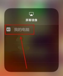 iPhone如何投屏至Windows10？iphone投屏到win10的方法