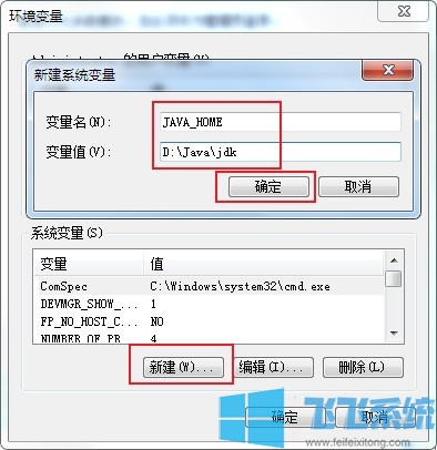 win7如何添加java环境变量 手把手教你配置jdk环境变量