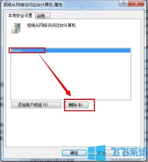 win7电脑无法访问局域网中的打印机提示没有权限的解决方法【图文】