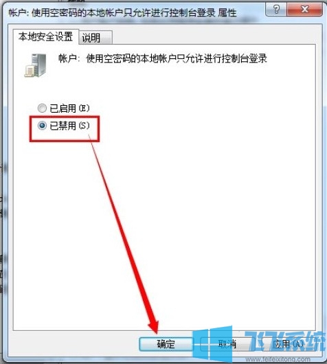 win7电脑无法访问局域网中的打印机提示没有权限的解决方法【图文】