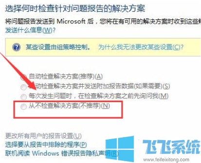 win10系统中werfault.exe进程占用的cpu过高怎么办 教你详细的解决方法