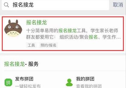 微信接龙怎么操作？微信接龙往下接龙的方法