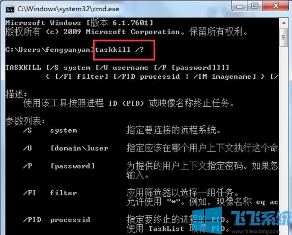 win7系统使用taskkill命令时显示不是内部命令怎么办 详细的解决方法分享