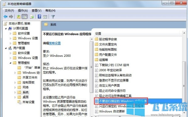 win7打开软件时提示此程序被组策略阻止怎么办(已解决)
