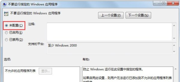 win7打开软件时提示此程序被组策略阻止怎么办(已解决)