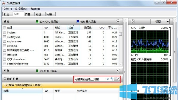 Win7系统删除文件时提示“文件或文件夹正在使用无法删除”的解决方法