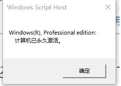 win10系统提示“激活windows”，但是检查却提示：永久激活 该怎么办？