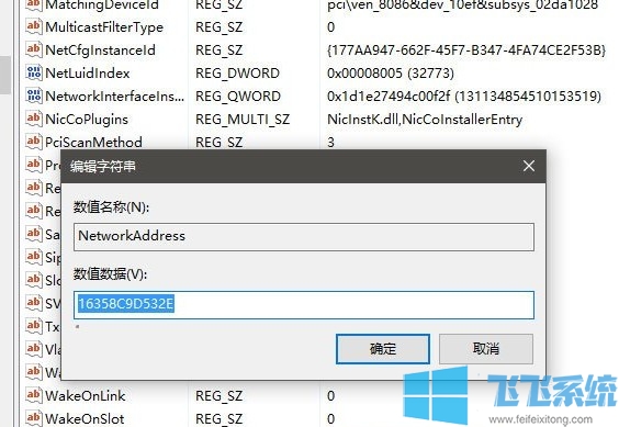 win10怎么修改MAC地址 超详细的win10系统网卡物理地址修改教程