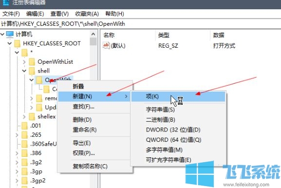 win10右键菜单没有“打开方式”选项的解决方法