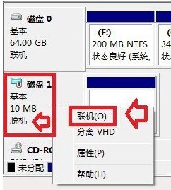 win7磁盘处于脱机状态是什么情况 最新磁盘脱机问题解决方法