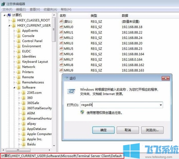 win7系统怎么删除远程桌面连接记录?win7删除连接IP记录的图文教程