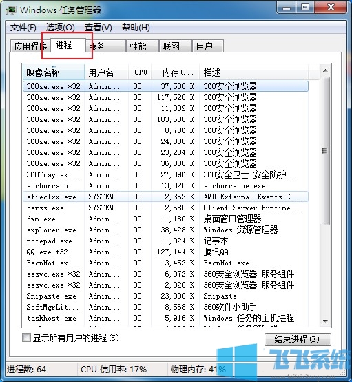 win7如何在任务管理器中显示进程的PID 显示PID的方法分享