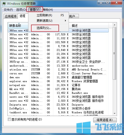 win7如何在任务管理器中显示进程的PID 显示PID的方法分享