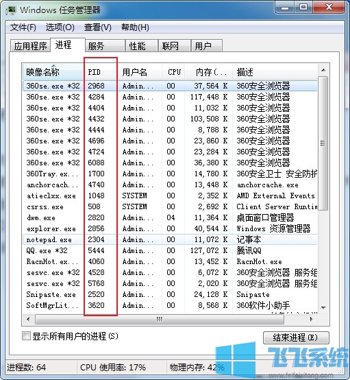 win7如何在任务管理器中显示进程的PID 显示PID的方法分享