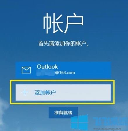 win10如何设置邮箱？win10系统邮箱设置图文教程
