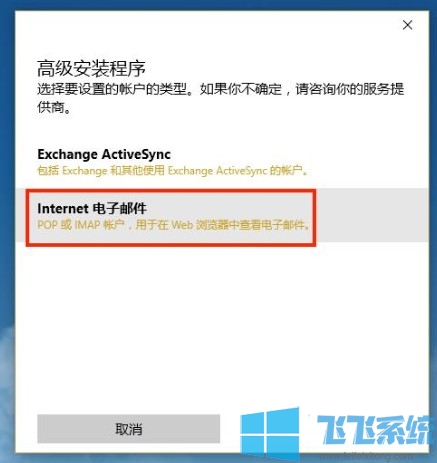 win10如何设置邮箱？win10系统邮箱设置图文教程