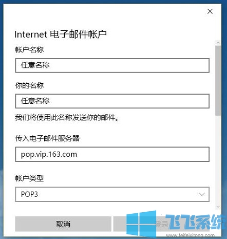 win10如何设置邮箱？win10系统邮箱设置图文教程