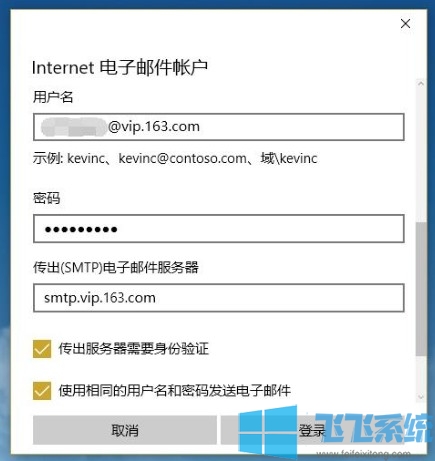 win10如何设置邮箱？win10系统邮箱设置图文教程