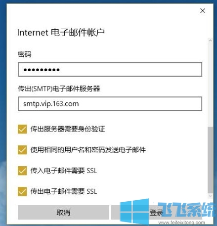 win10如何设置邮箱？win10系统邮箱设置图文教程