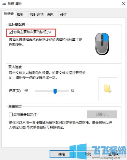 win10能不能将鼠标左右键的功能进行互换 教你详细的操作步骤