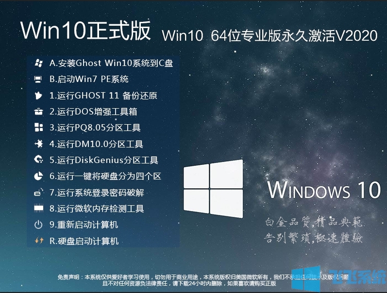 最新Win10正式版|Win10 64位专业版系统镜像下载(永久激活)2020