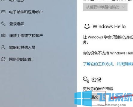 Win10怎么改密码？Win10系统修改开机密码的操作方法