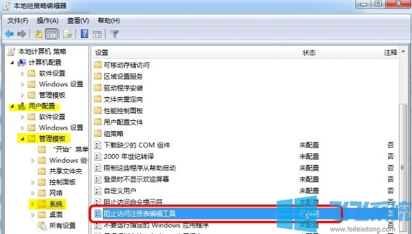 win7无法修改注册表提示“注册表编辑已被管理员禁用”的解决方法【图文】