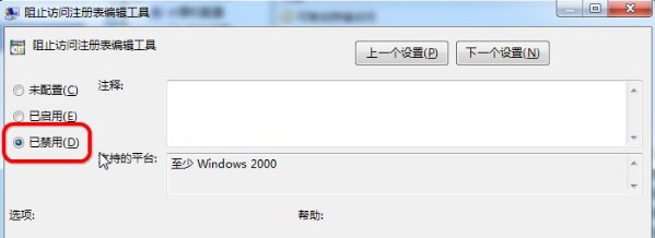 win7无法修改注册表提示“注册表编辑已被管理员禁用”的解决方法【图文】