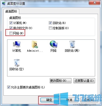 win7桌面找不到网络图标怎么办？win7系统恢复桌面网上邻居图标的解决方法