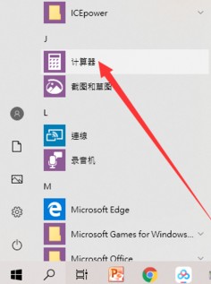 win10计算器在哪？win10系统打开计算器的两种方法