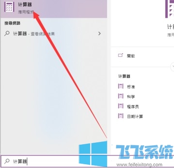 win10计算器在哪？win10系统打开计算器的两种方法