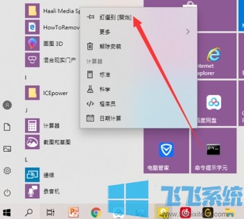 win10计算器在哪？win10系统打开计算器的两种方法