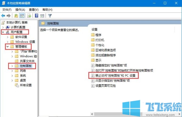 win10系统怎么禁用控制面板和设置 最新禁用方法分享