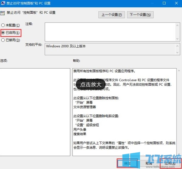 win10系统怎么禁用控制面板和设置 最新禁用方法分享