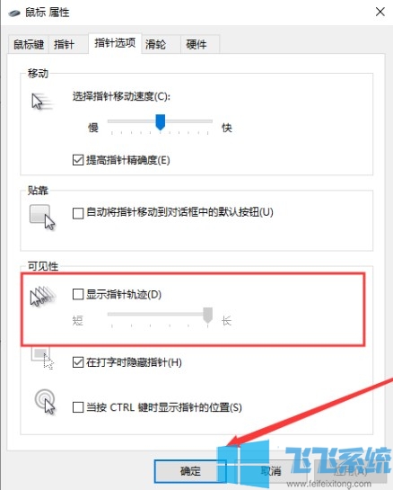 win10如何显示鼠标指针轨迹？win10系统显示鼠标指针轨迹图文教程