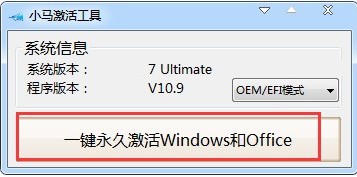 小马激活工具怎么用 使用小马激活工具激活win7系统图文教程