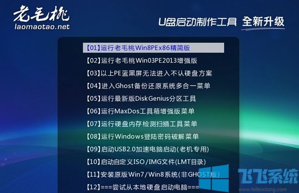 怎么用老挑毛u盘重装win7系统 超详细的老毛挑u盘装系统教程