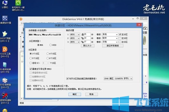 怎么用老挑毛u盘重装win7系统 超详细的老毛挑u盘装系统教程