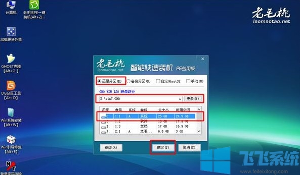 怎么用老挑毛u盘重装win7系统 超详细的老毛挑u盘装系统教程
