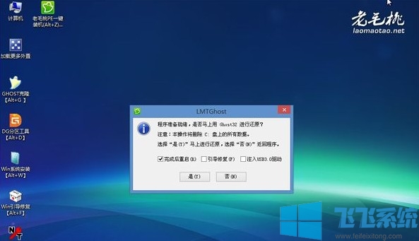 怎么用老挑毛u盘重装win7系统 超详细的老毛挑u盘装系统教程