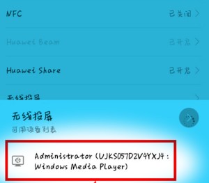 手机怎么投屏到win7电脑上 手把手教你在win7电脑上进行手机投屏的方法