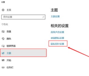 win10鼠标指针美化怎么操作？win10系统自定义鼠标指针教程