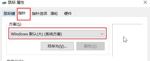 win10鼠标指针美化怎么操作？win10系统自定义鼠标指针教程