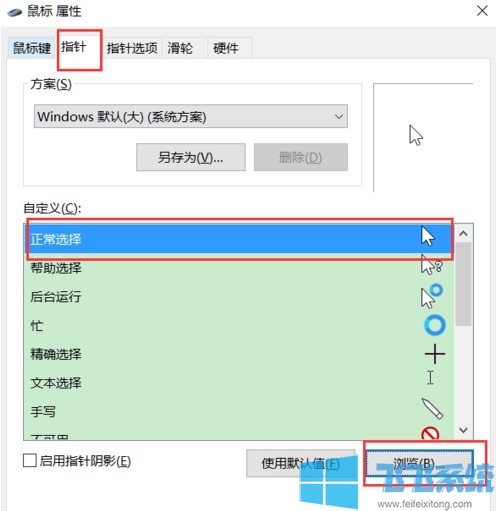 win10鼠标指针美化怎么操作？win10系统自定义鼠标指针教程