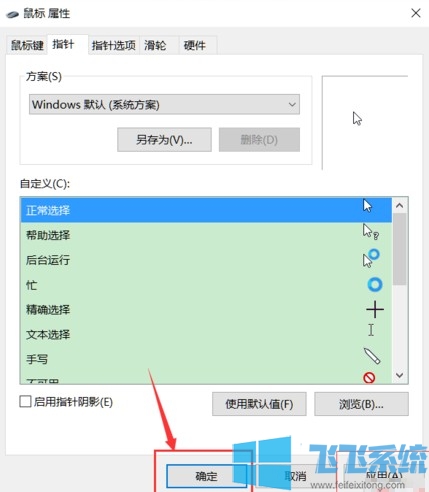 win10鼠标指针美化怎么操作？win10系统自定义鼠标指针教程