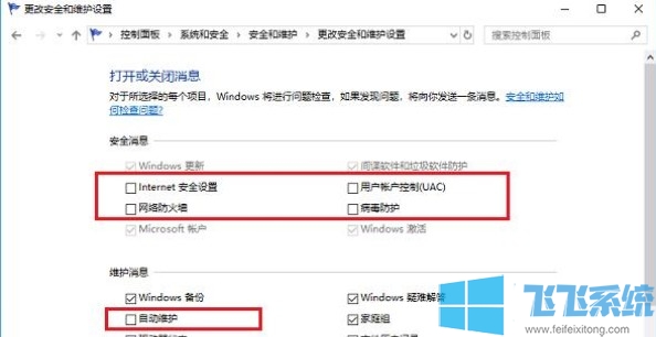 win10安全中心怎么关闭 最新win10安全中心关闭教程