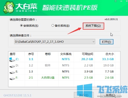 大白菜u盘装系统教程win7_手把手教你使用大白菜u盘安装win7系统