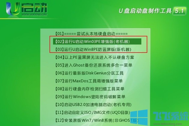 u启动u盘装系统教程win7_使用u启动u盘安装win7系统图文教程