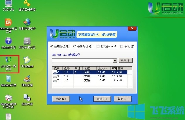 u启动u盘装系统教程win7_使用u启动u盘安装win7系统图文教程